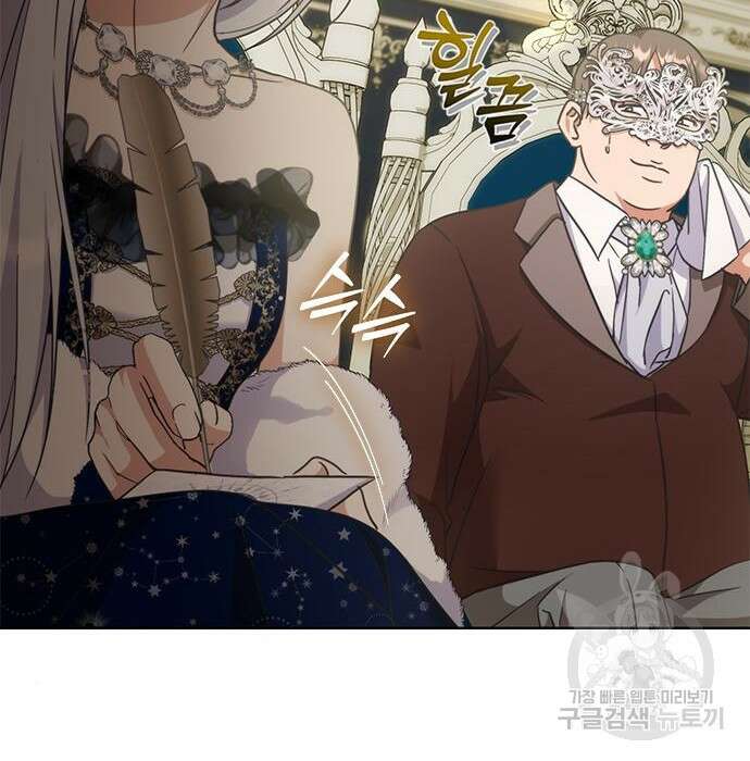 주인님을 잡아먹는 방법 53화 6
