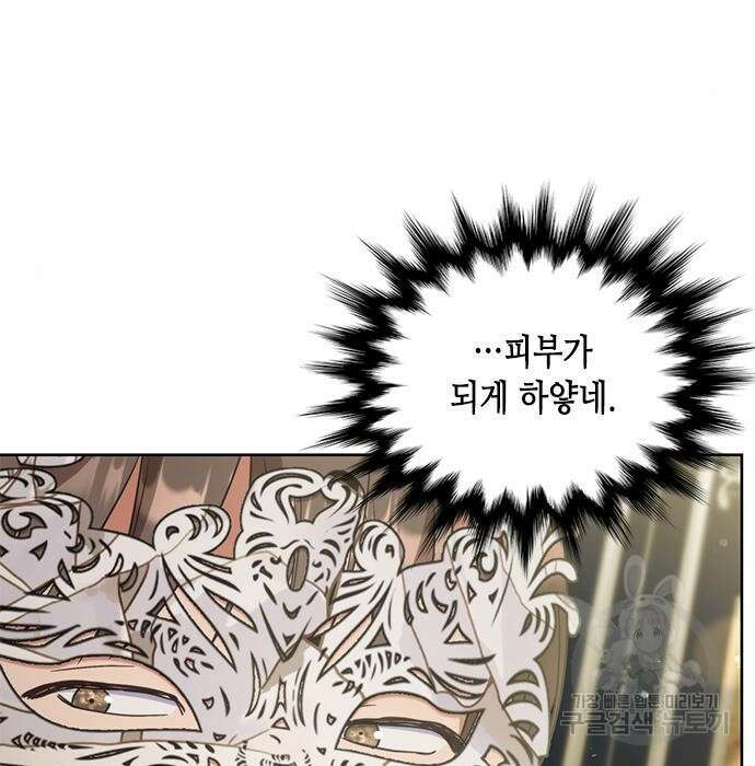 주인님을 잡아먹는 방법 53화 7