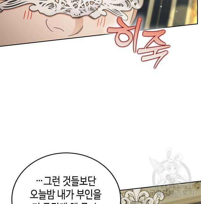 주인님을 잡아먹는 방법 53화 8