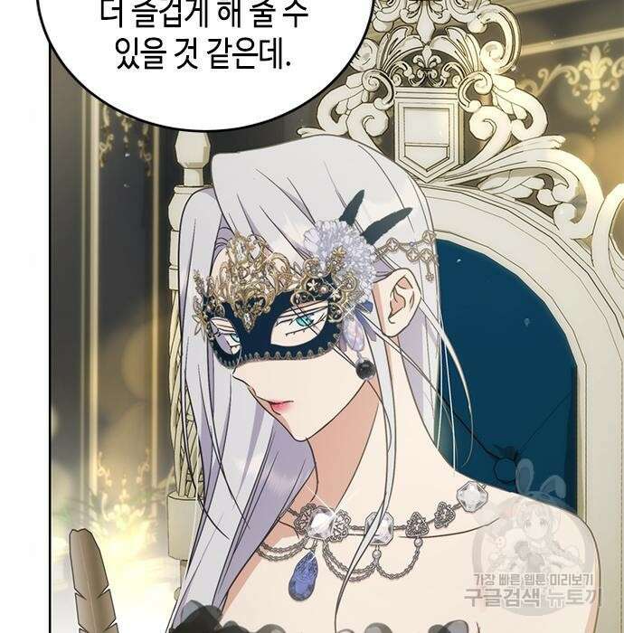 주인님을 잡아먹는 방법 53화 9