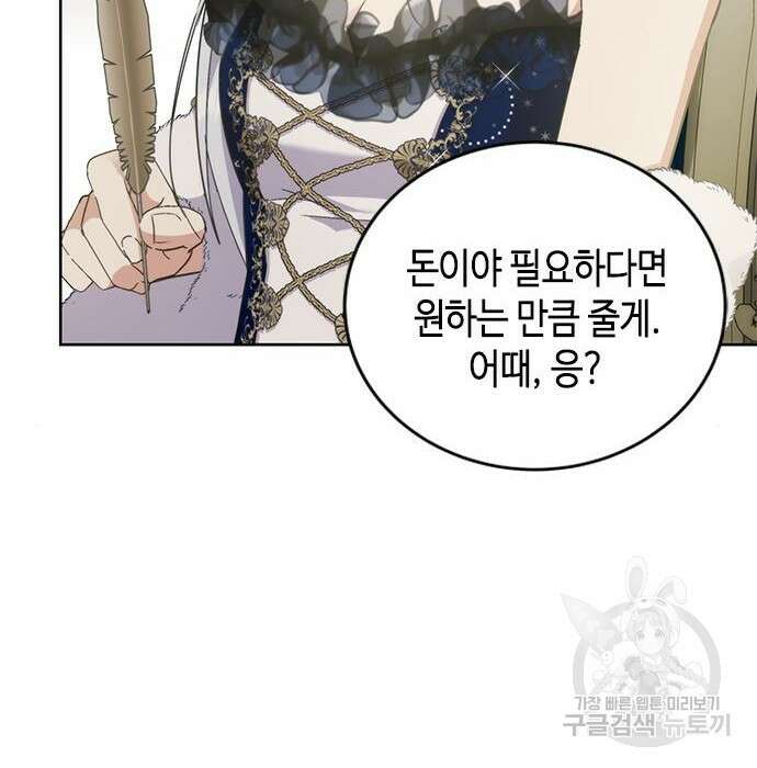 주인님을 잡아먹는 방법 53화 10