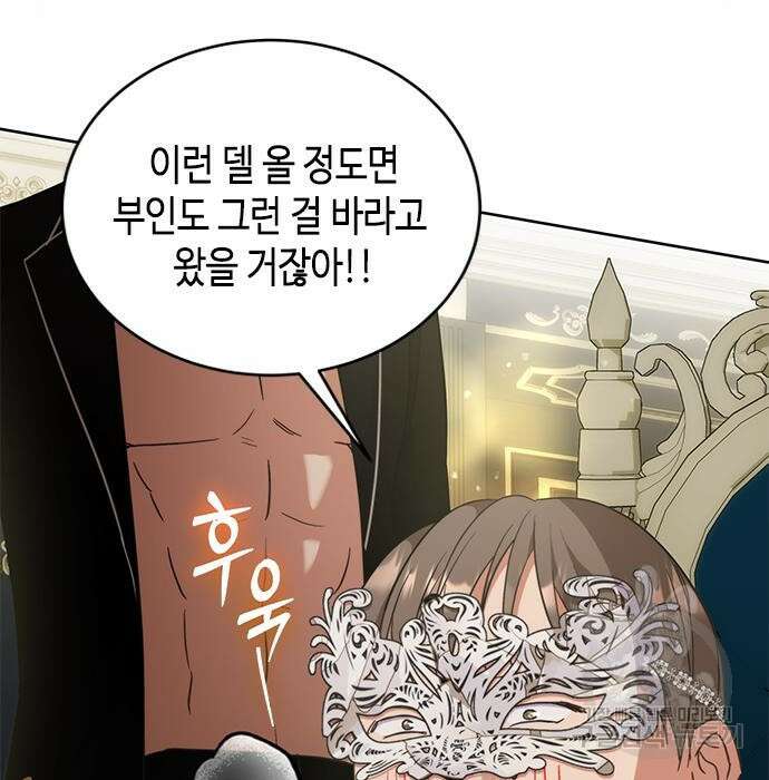 주인님을 잡아먹는 방법 53화 11