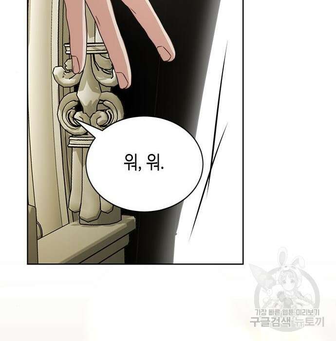 주인님을 잡아먹는 방법 53화 14