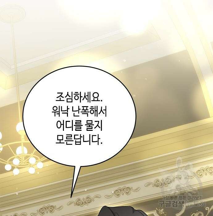 주인님을 잡아먹는 방법 53화 15