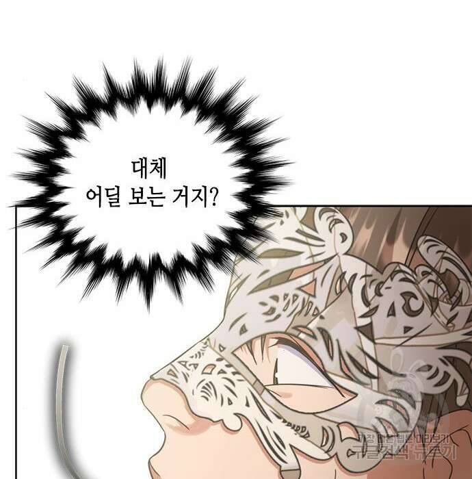 주인님을 잡아먹는 방법 53화 19