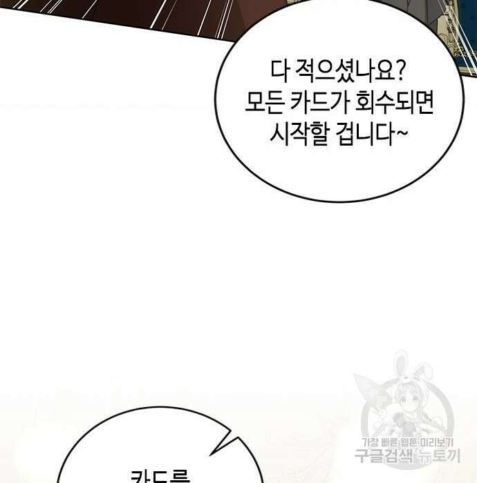 주인님을 잡아먹는 방법 53화 24