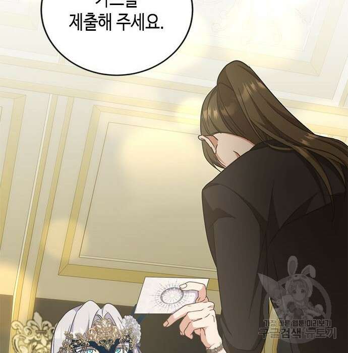 주인님을 잡아먹는 방법 53화 25