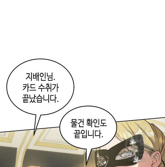 주인님을 잡아먹는 방법 53화 29