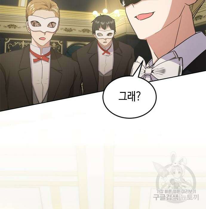 주인님을 잡아먹는 방법 53화 30