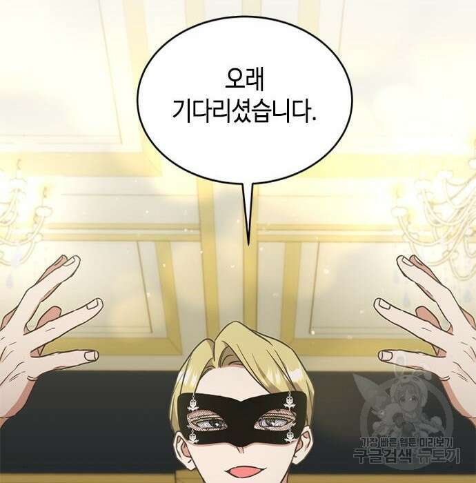주인님을 잡아먹는 방법 53화 31