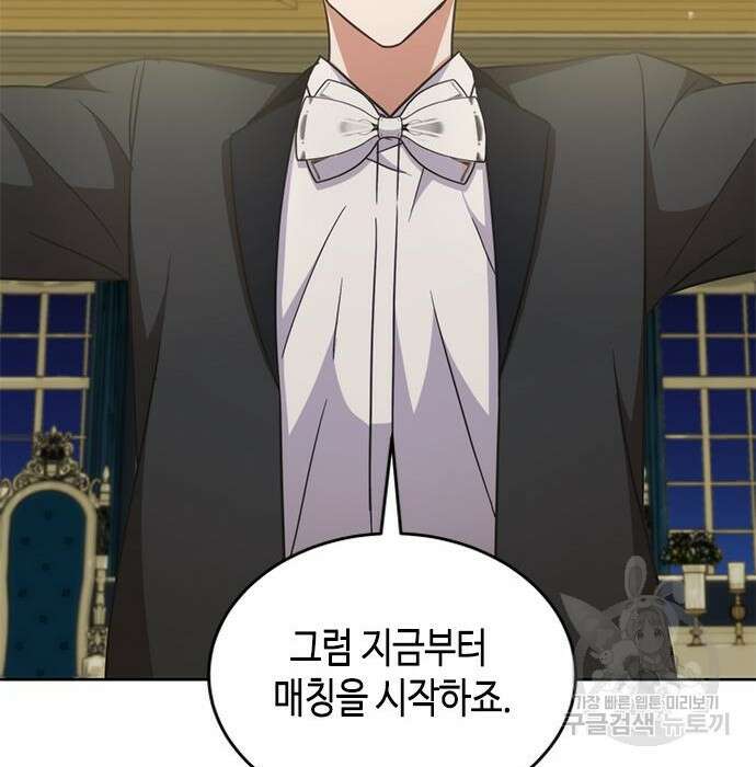 주인님을 잡아먹는 방법 53화 32