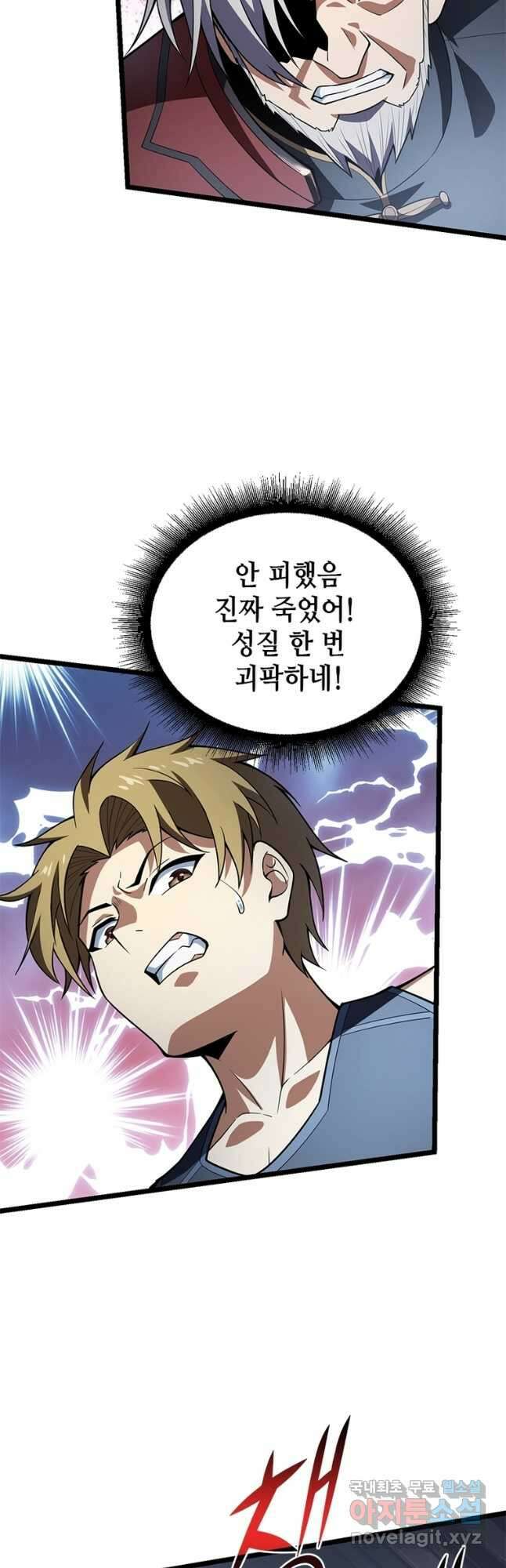 시스템 마스터, 레벨 1부터 시작하다 68화 4