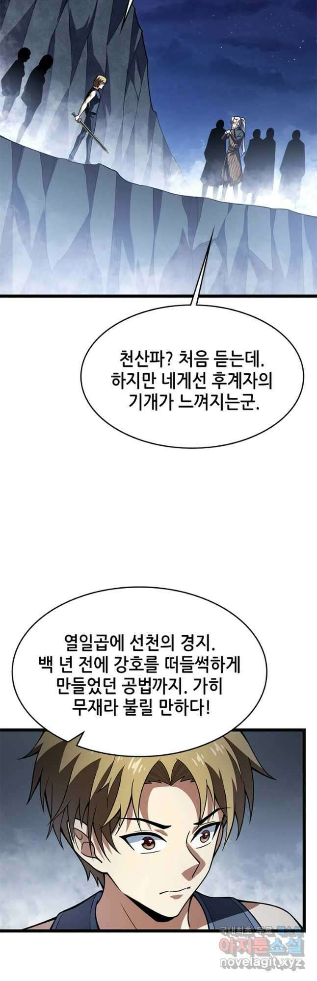시스템 마스터, 레벨 1부터 시작하다 68화 9