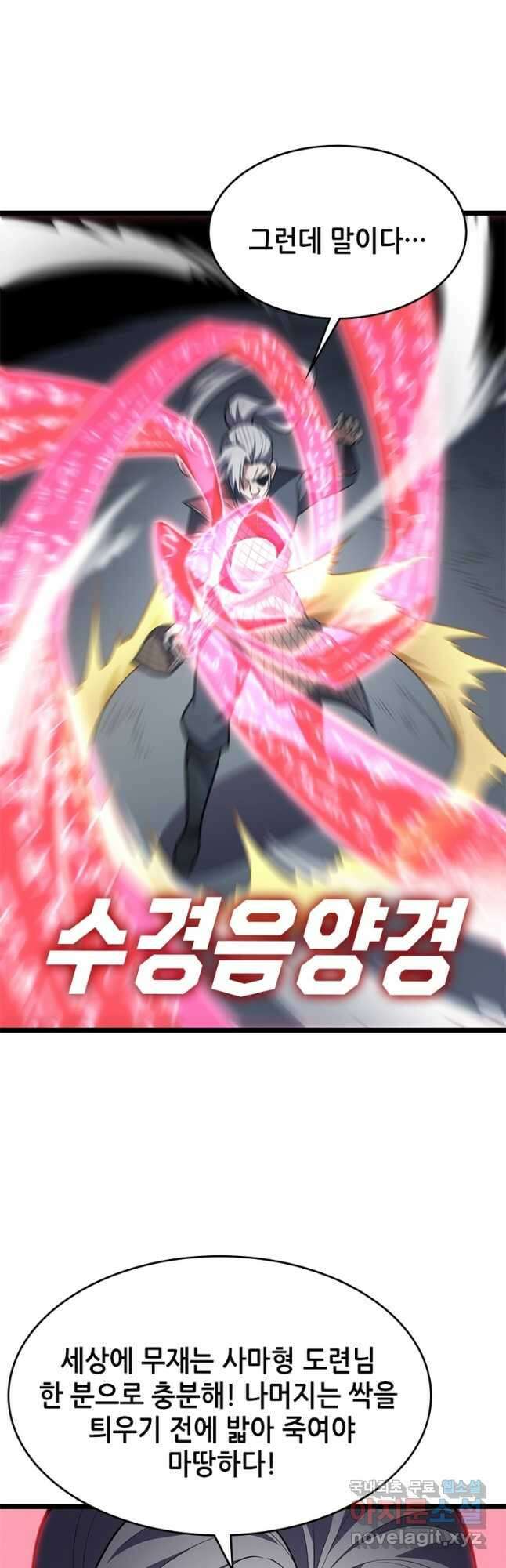시스템 마스터, 레벨 1부터 시작하다 68화 10