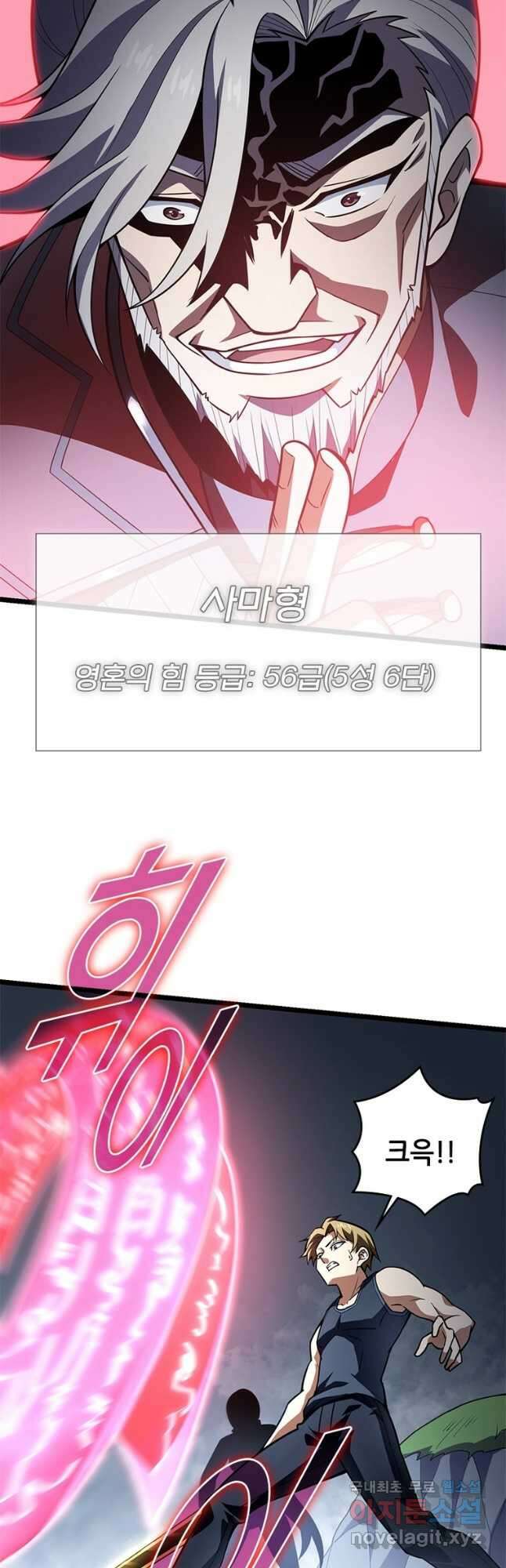 시스템 마스터, 레벨 1부터 시작하다 68화 11