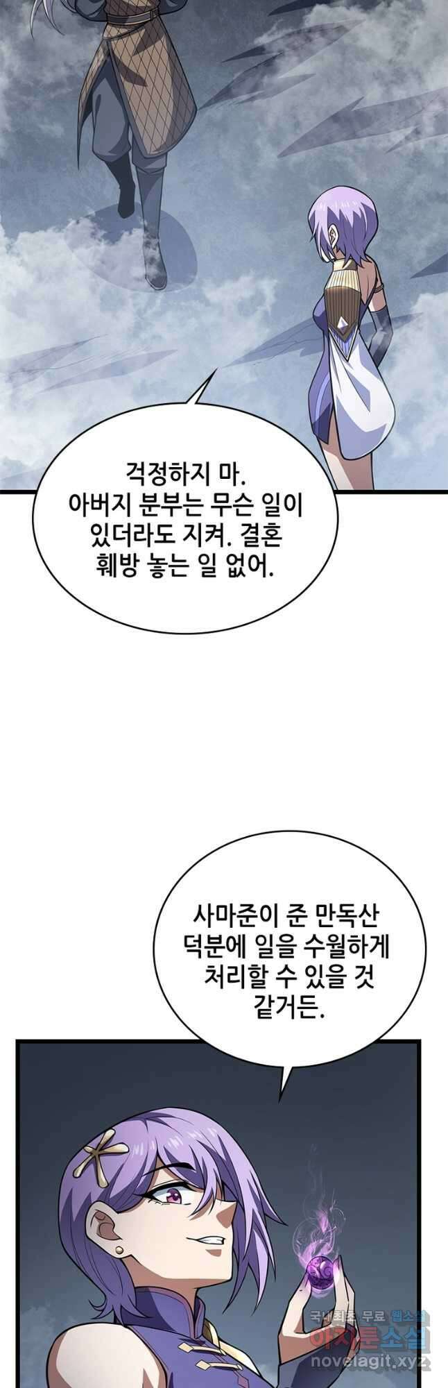 시스템 마스터, 레벨 1부터 시작하다 68화 17