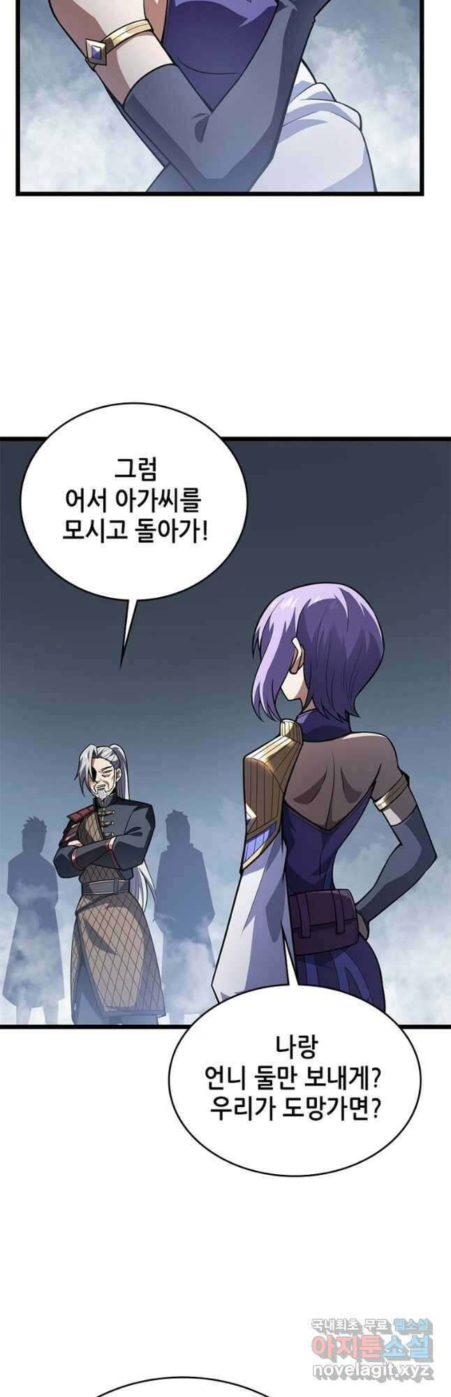 시스템 마스터, 레벨 1부터 시작하다 68화 18