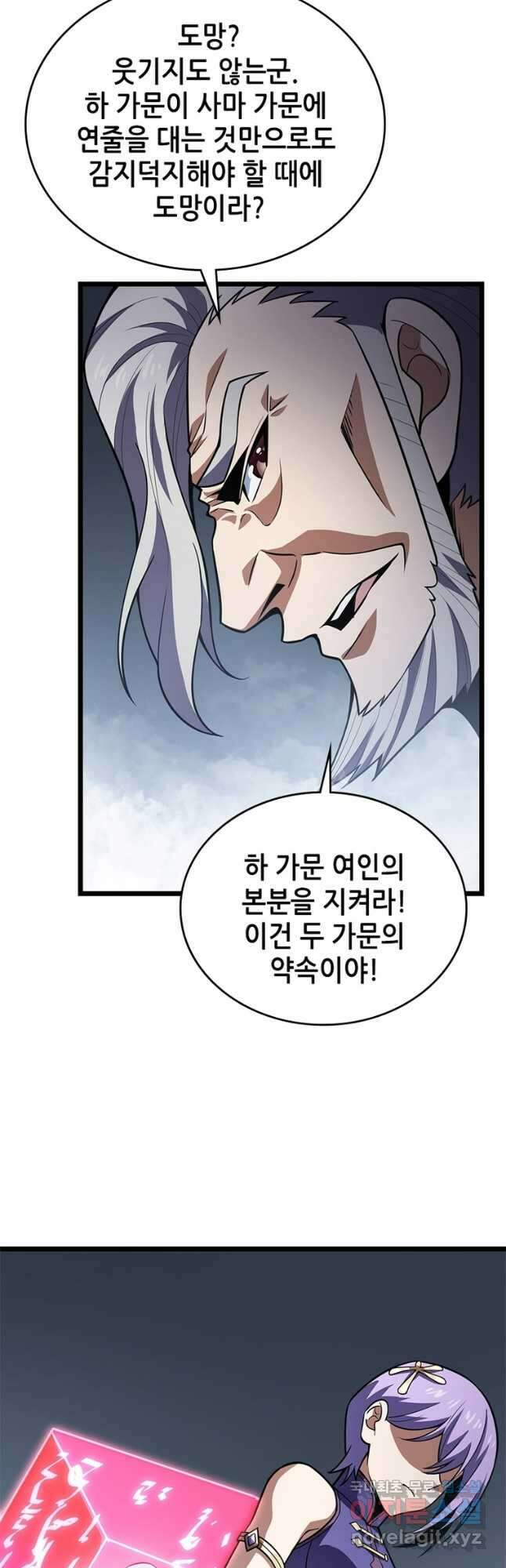 시스템 마스터, 레벨 1부터 시작하다 68화 19