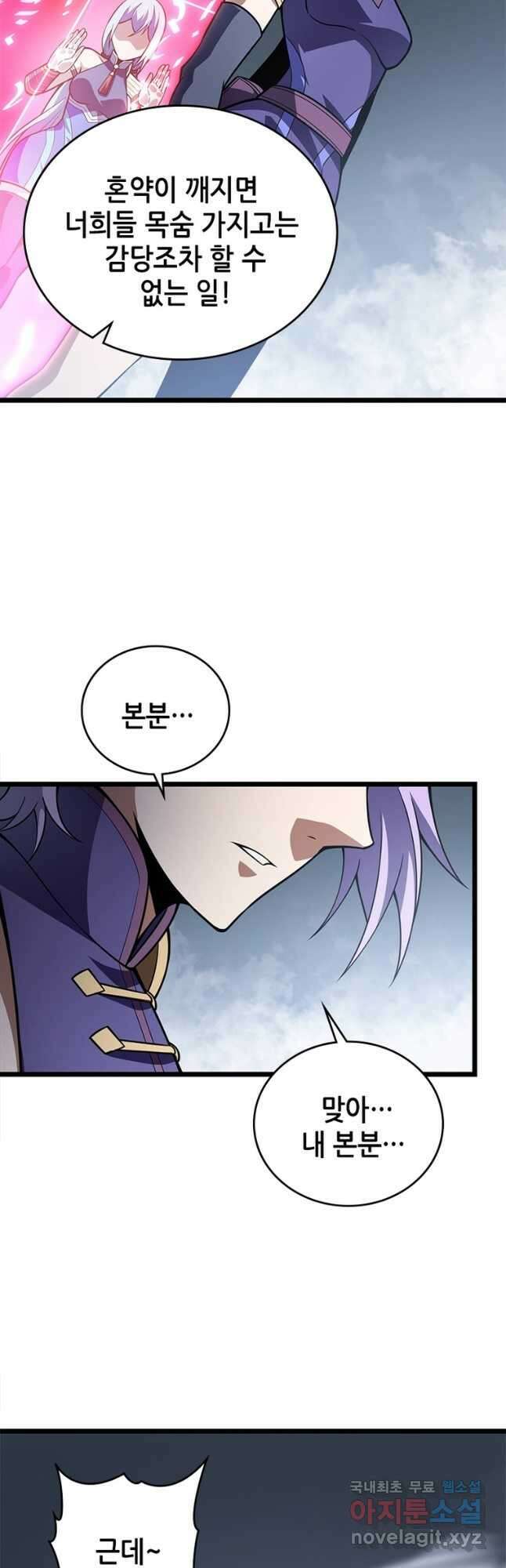 시스템 마스터, 레벨 1부터 시작하다 68화 20