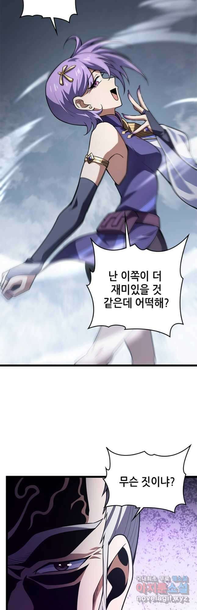 시스템 마스터, 레벨 1부터 시작하다 68화 21