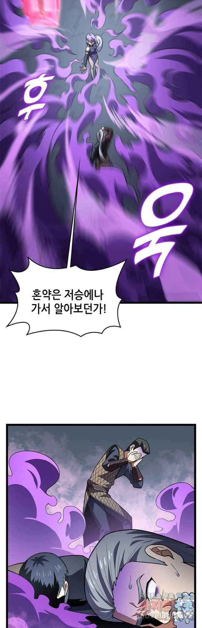 시스템 마스터, 레벨 1부터 시작하다 68화 23