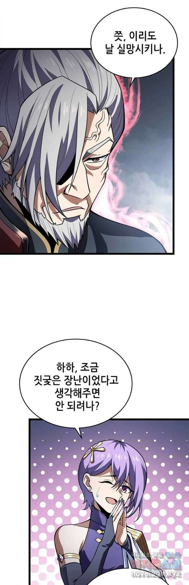 시스템 마스터, 레벨 1부터 시작하다 68화 26