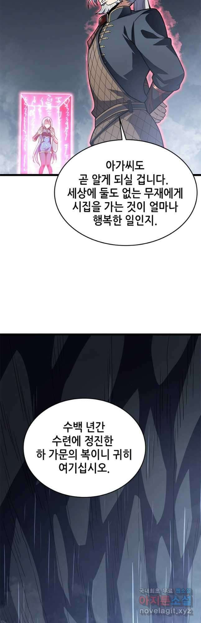 시스템 마스터, 레벨 1부터 시작하다 68화 29