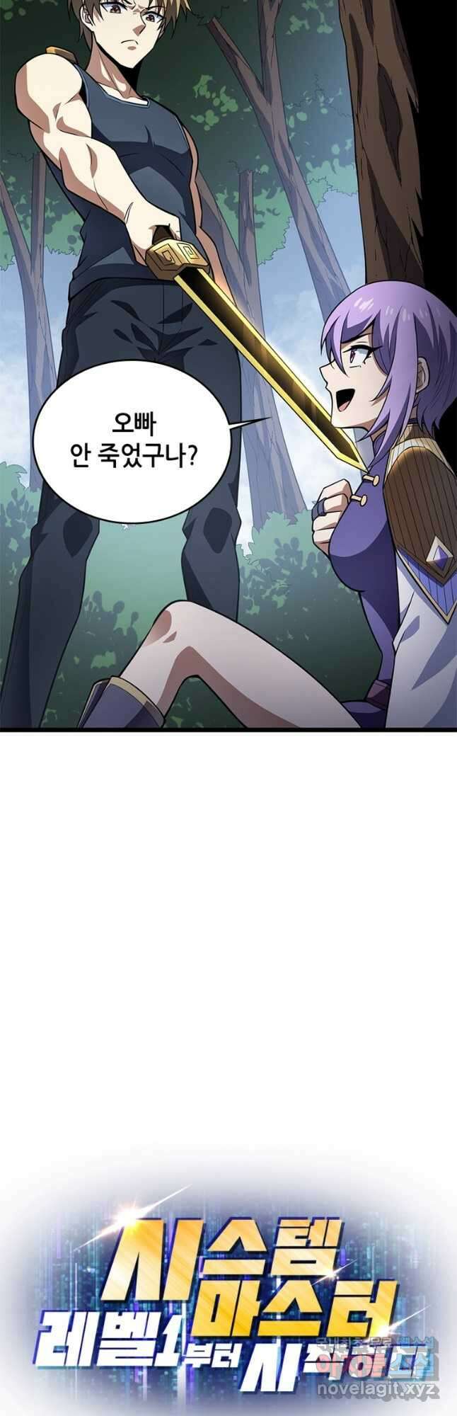 시스템 마스터, 레벨 1부터 시작하다 68화 37