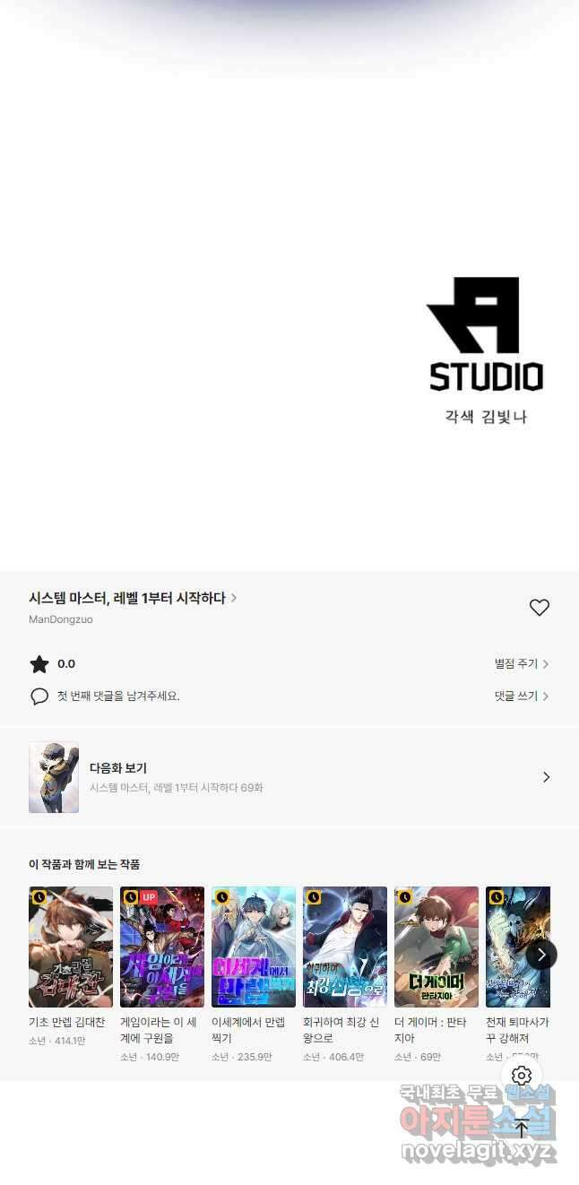 시스템 마스터, 레벨 1부터 시작하다 68화 38