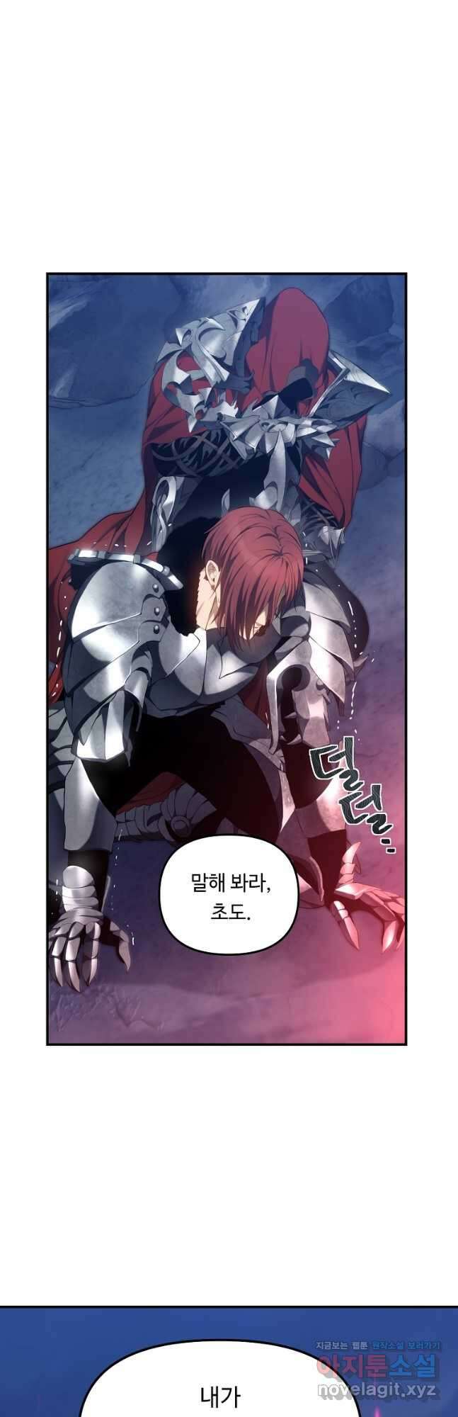 두 번 사는 랭커 152화 2