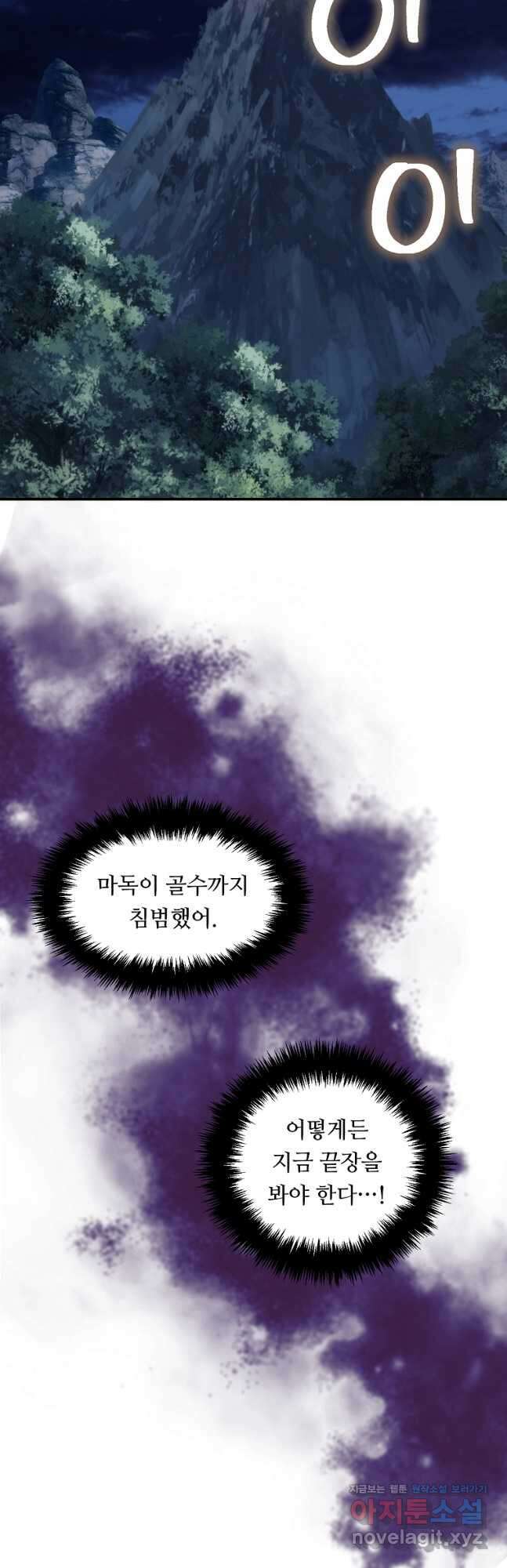 두 번 사는 랭커 152화 8
