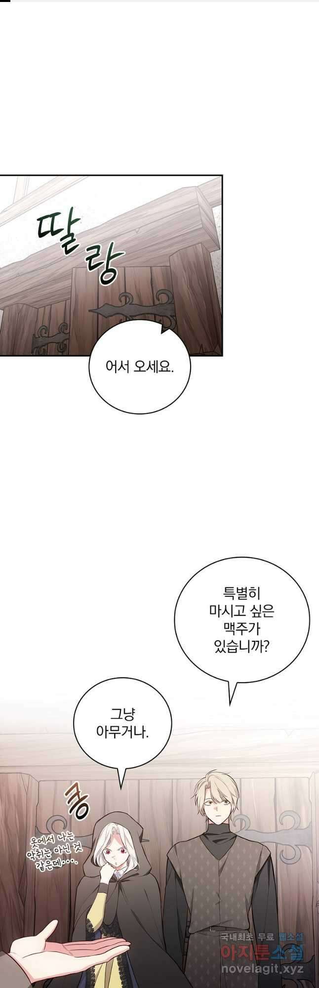 용사의 어머니가 되겠습니다 46화 1