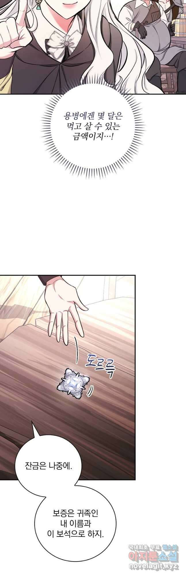 용사의 어머니가 되겠습니다 46화 6