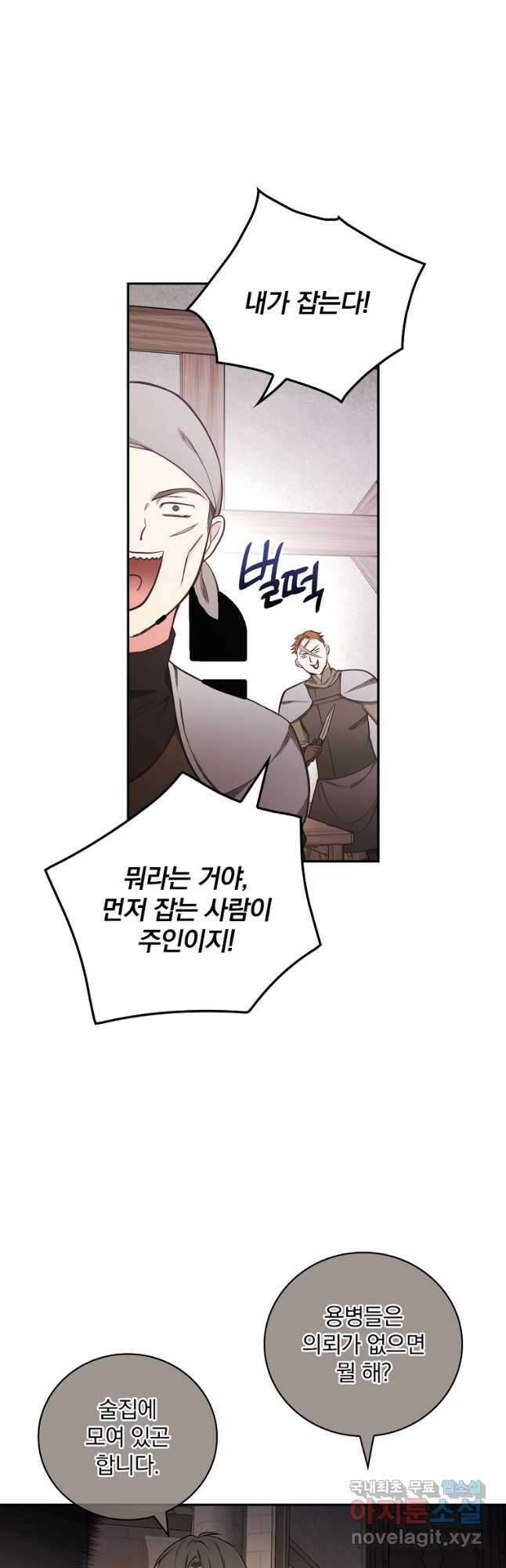 용사의 어머니가 되겠습니다 46화 7