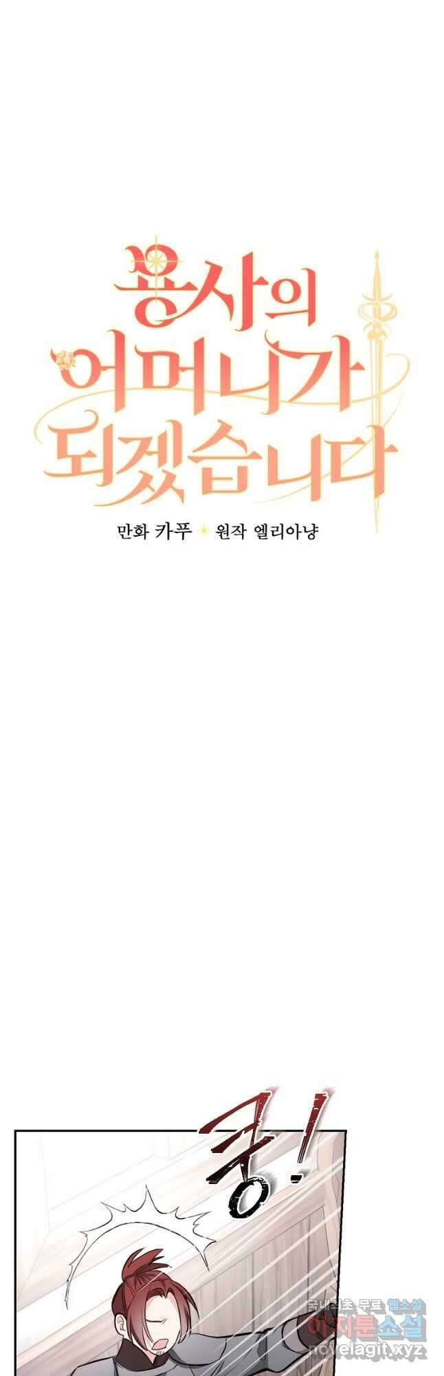 용사의 어머니가 되겠습니다 46화 10