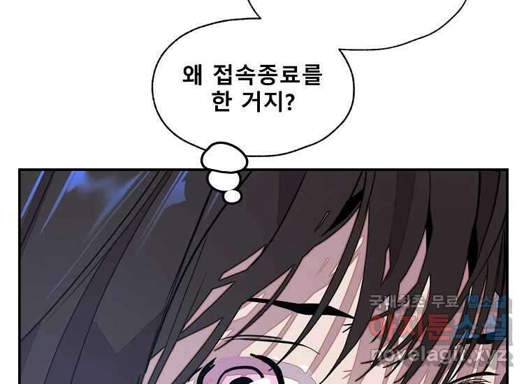 VR히어로 14화 - 경외 32