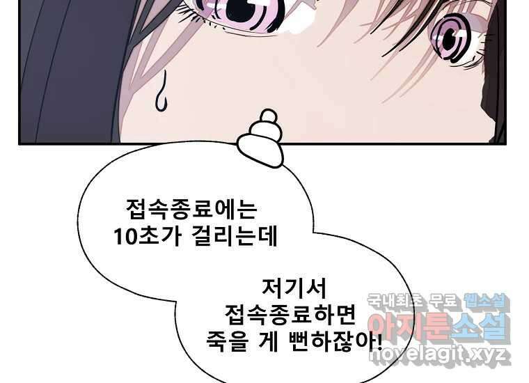 VR히어로 14화 - 경외 33