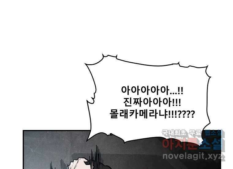VR히어로 14화 - 경외 36