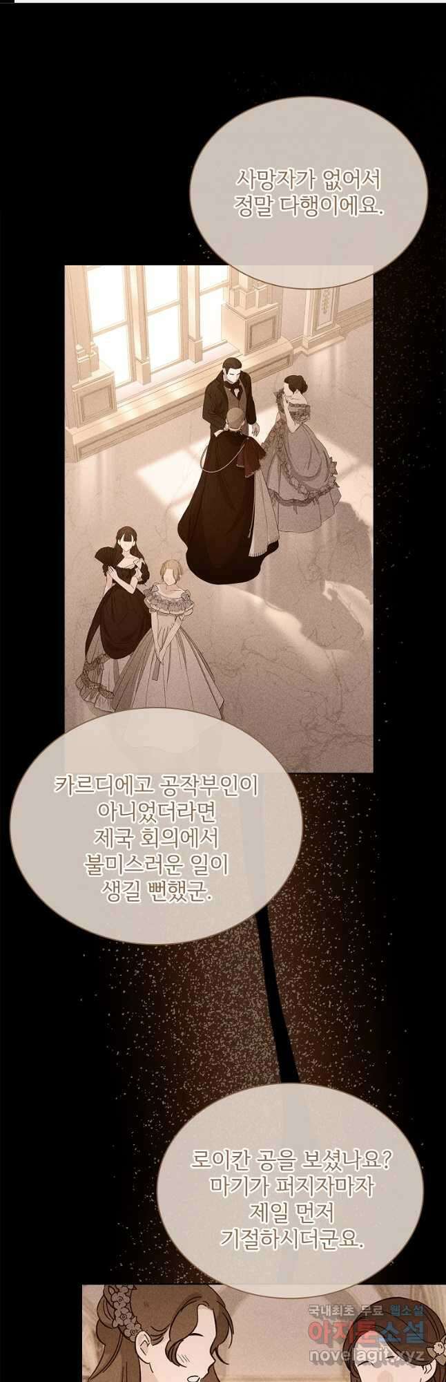 소꿉친구가 집착 남편이 되었다 42화 1