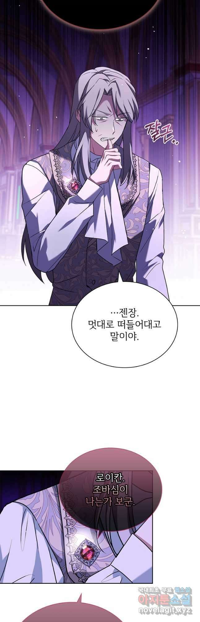 소꿉친구가 집착 남편이 되었다 42화 3