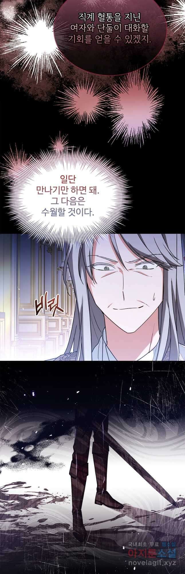 소꿉친구가 집착 남편이 되었다 42화 6