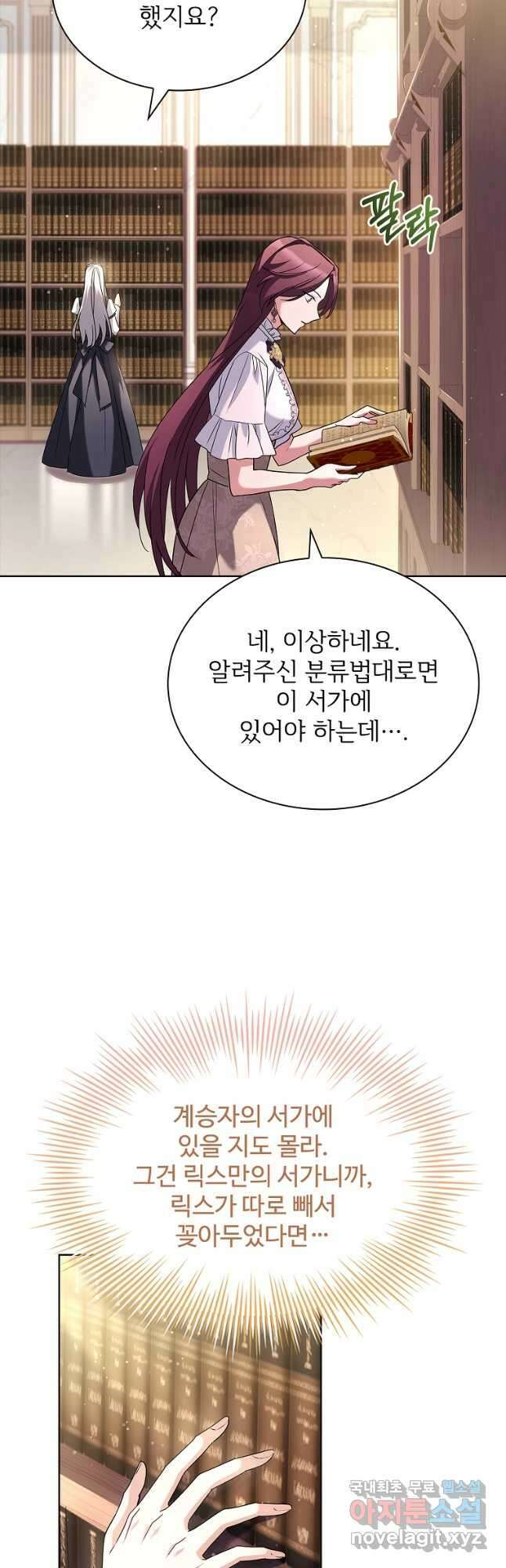 소꿉친구가 집착 남편이 되었다 42화 9