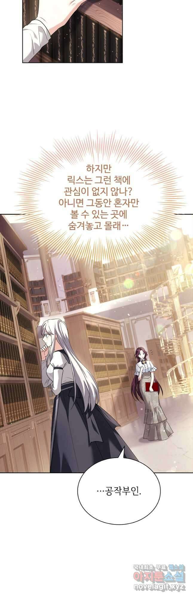 소꿉친구가 집착 남편이 되었다 42화 10