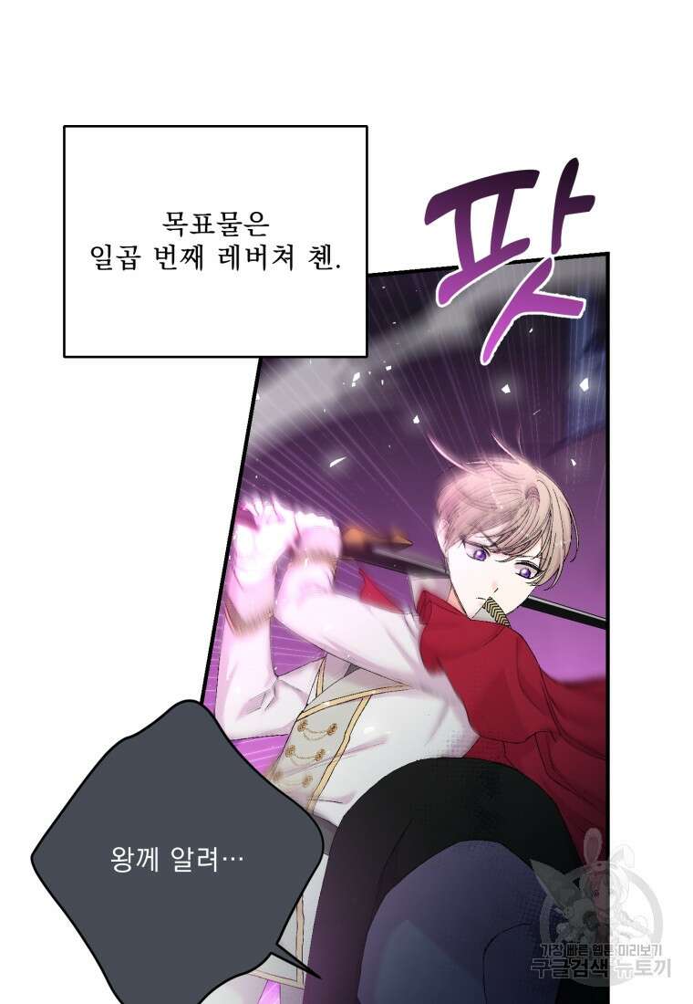 아기 황후님 96화 5