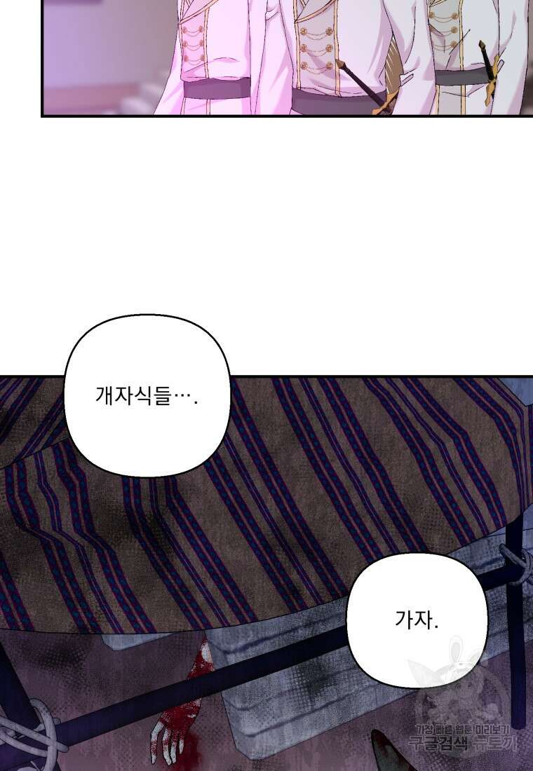 아기 황후님 96화 9