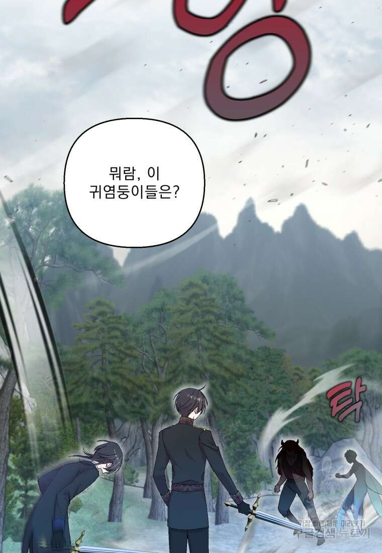 아기 황후님 96화 34