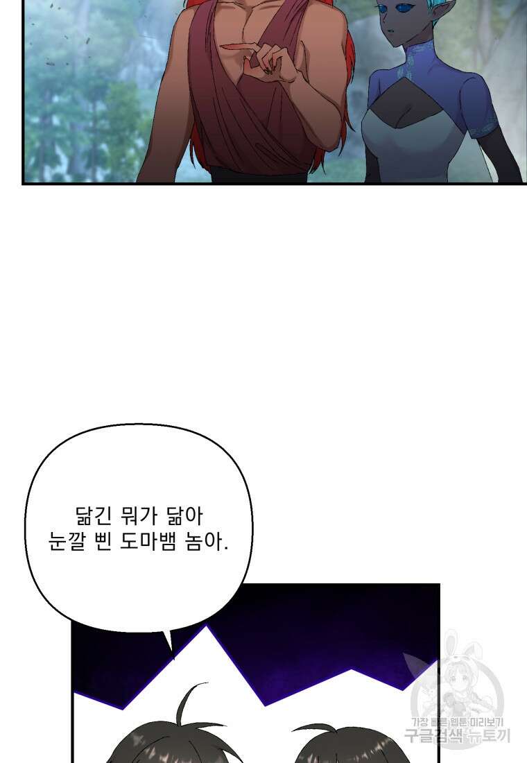 아기 황후님 96화 36