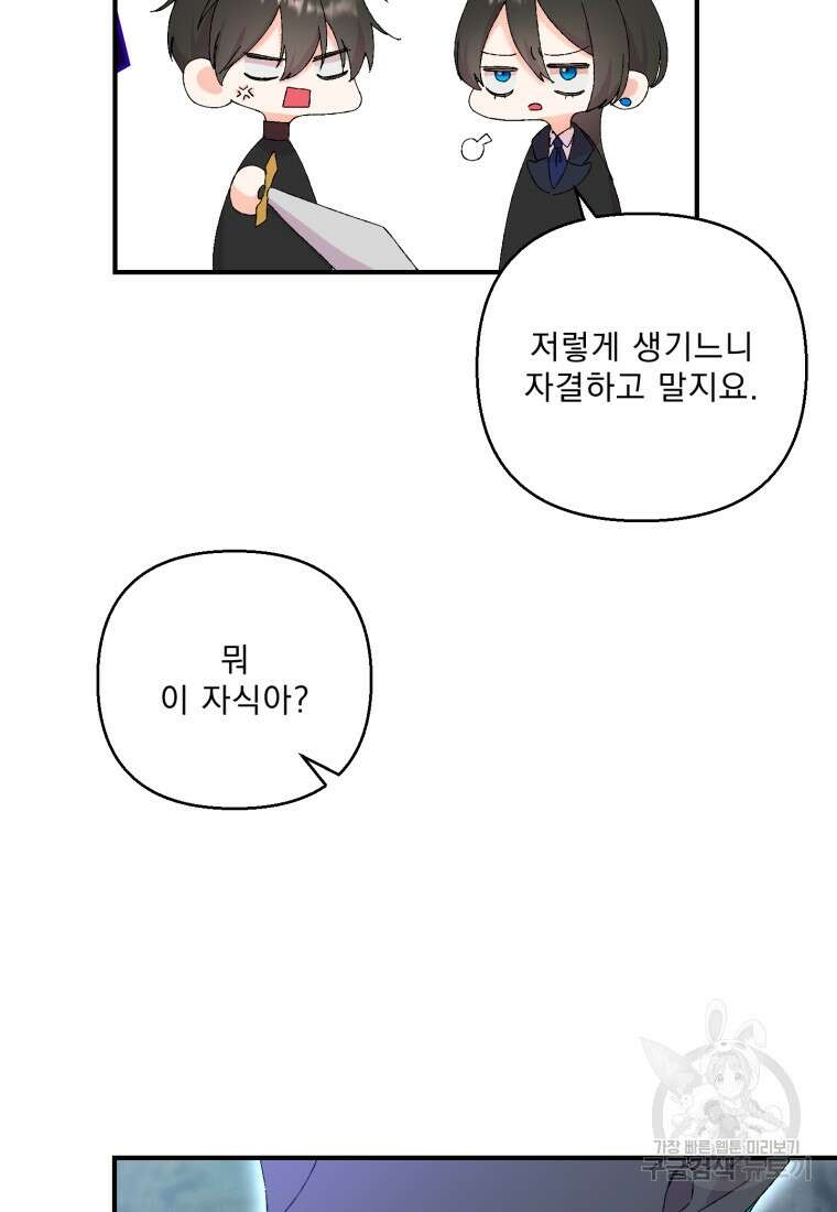 아기 황후님 96화 37