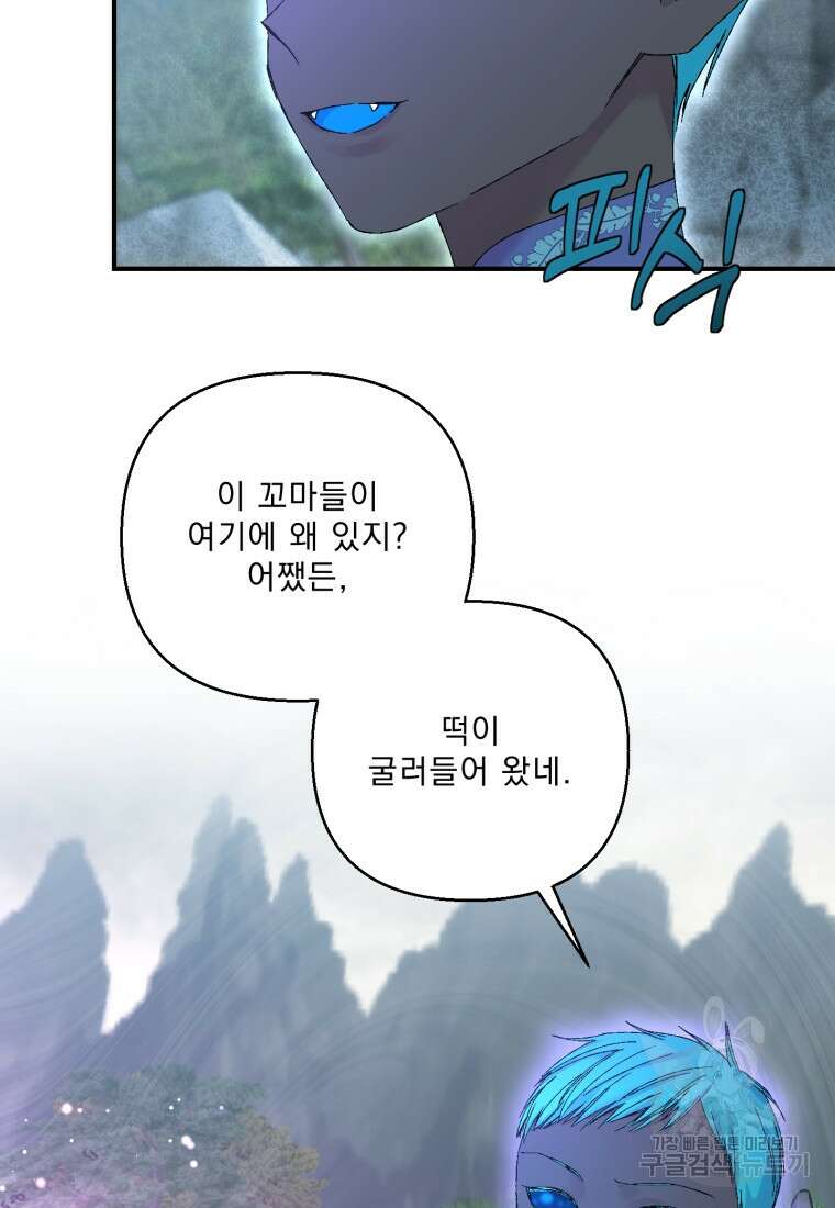 아기 황후님 96화 38