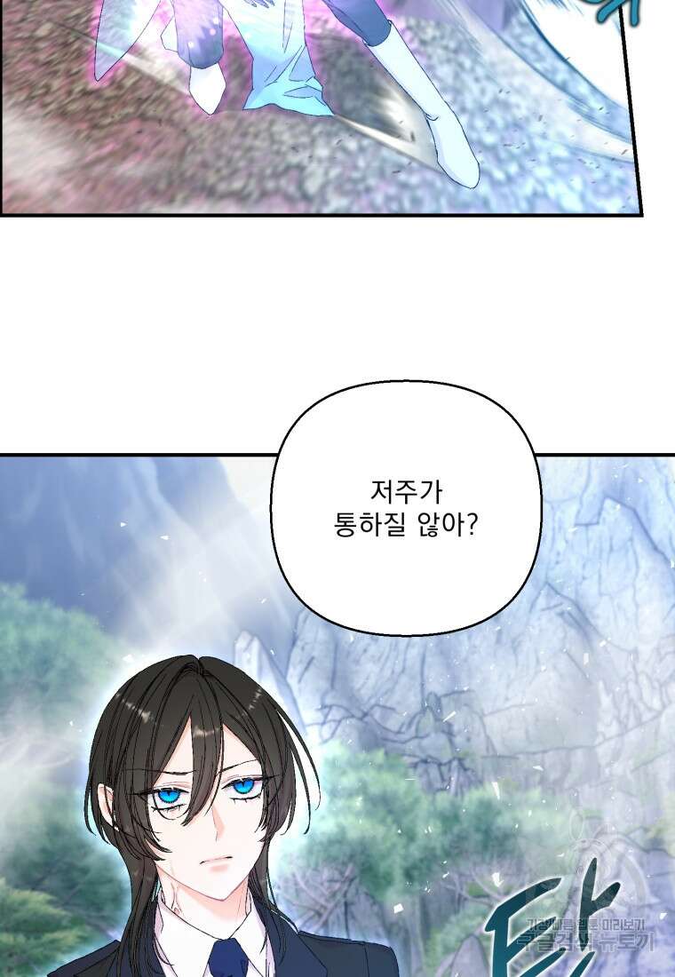 아기 황후님 96화 43